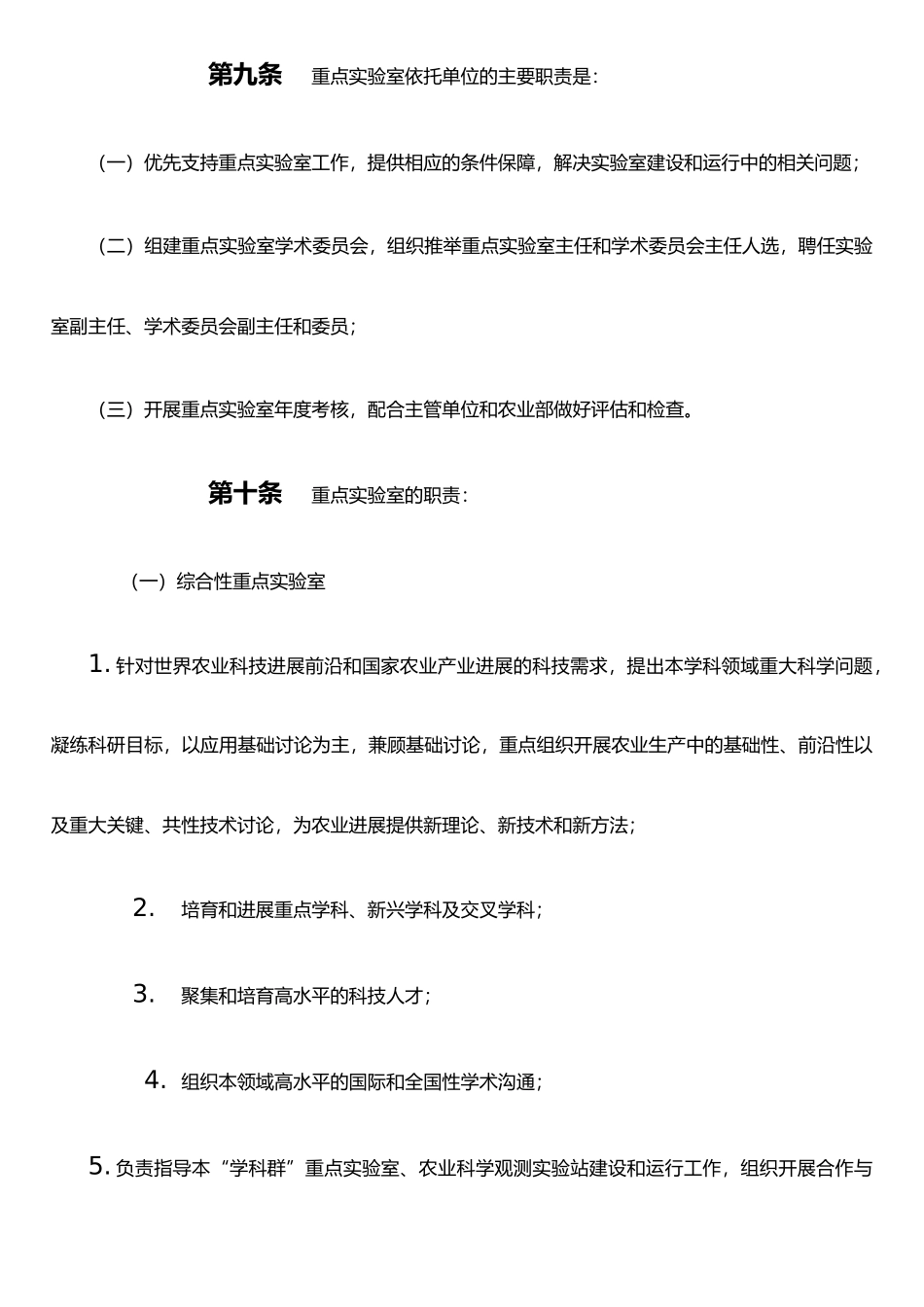 农业部重点实验室管理办法_第3页