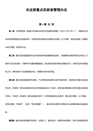 农业部重点实验室管理办法