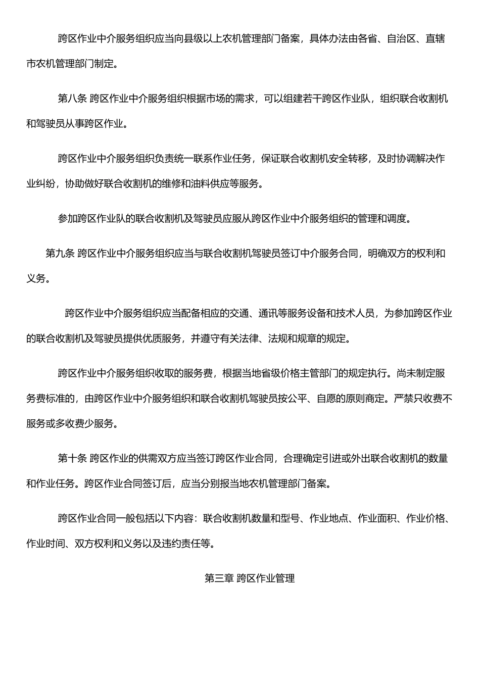 农业部联合收割机跨区作业管理办法_第2页