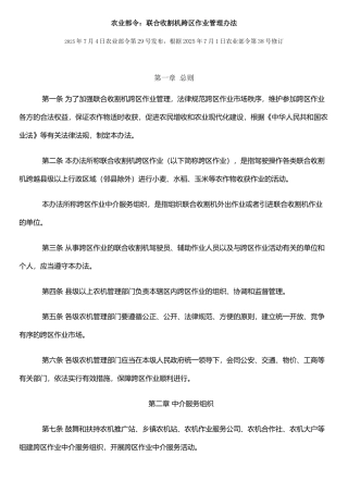 农业部联合收割机跨区作业管理办法