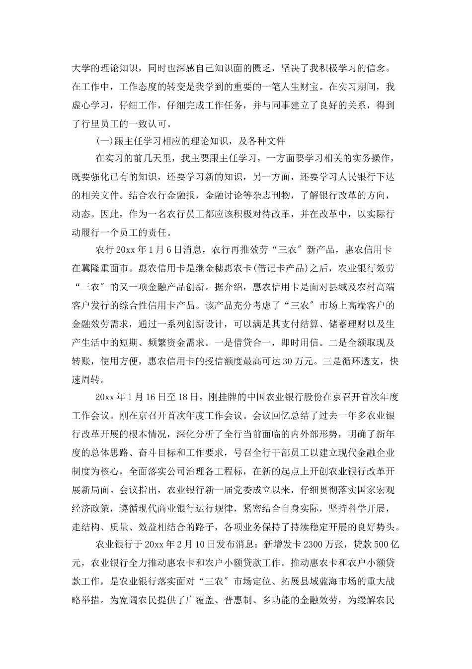 农业银行个人实习总结范文_第2页