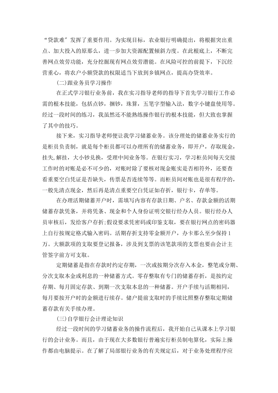 农业银行个人实习总结范文_第3页