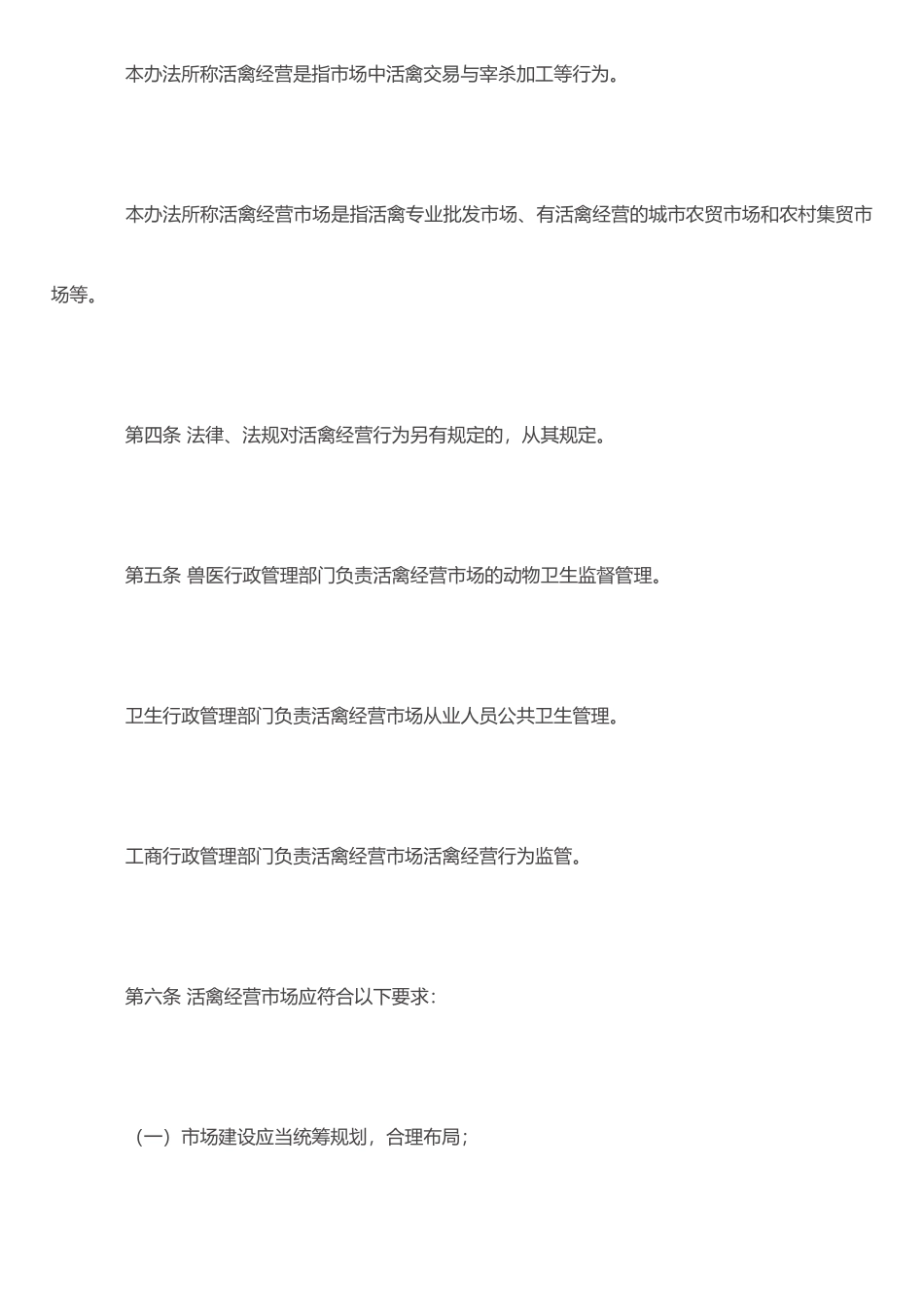 农业部活禽交易市场管理办法_第3页