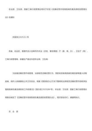 农业部活禽交易市场管理办法