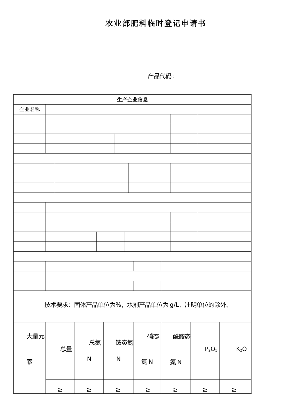 农业部肥料临时登记申请书_第1页