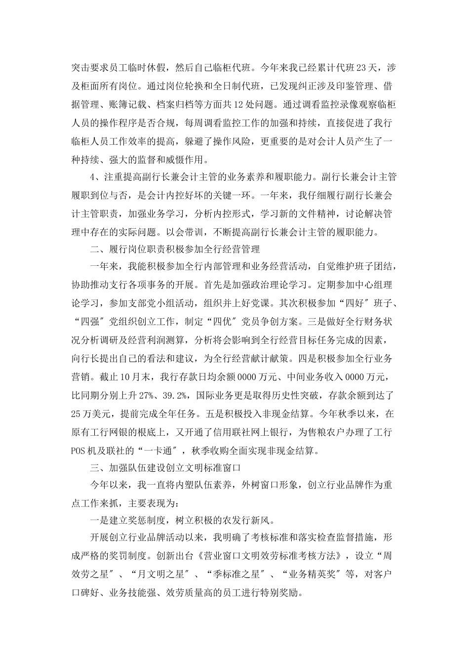农业银行主管年度工作小结_第2页