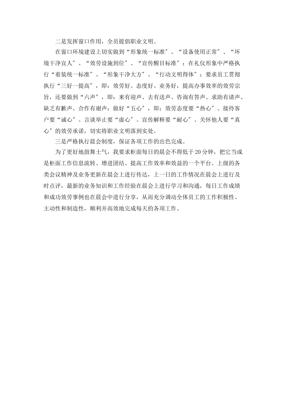 农业银行主管年度工作小结_第3页