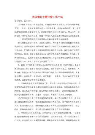农业银行主管年度工作小结