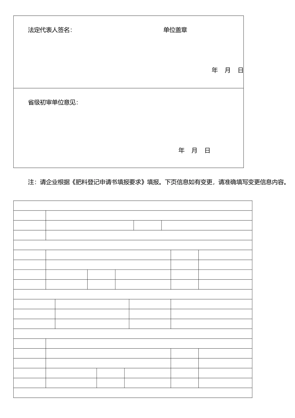 农业部肥料登记变更申请书_第2页
