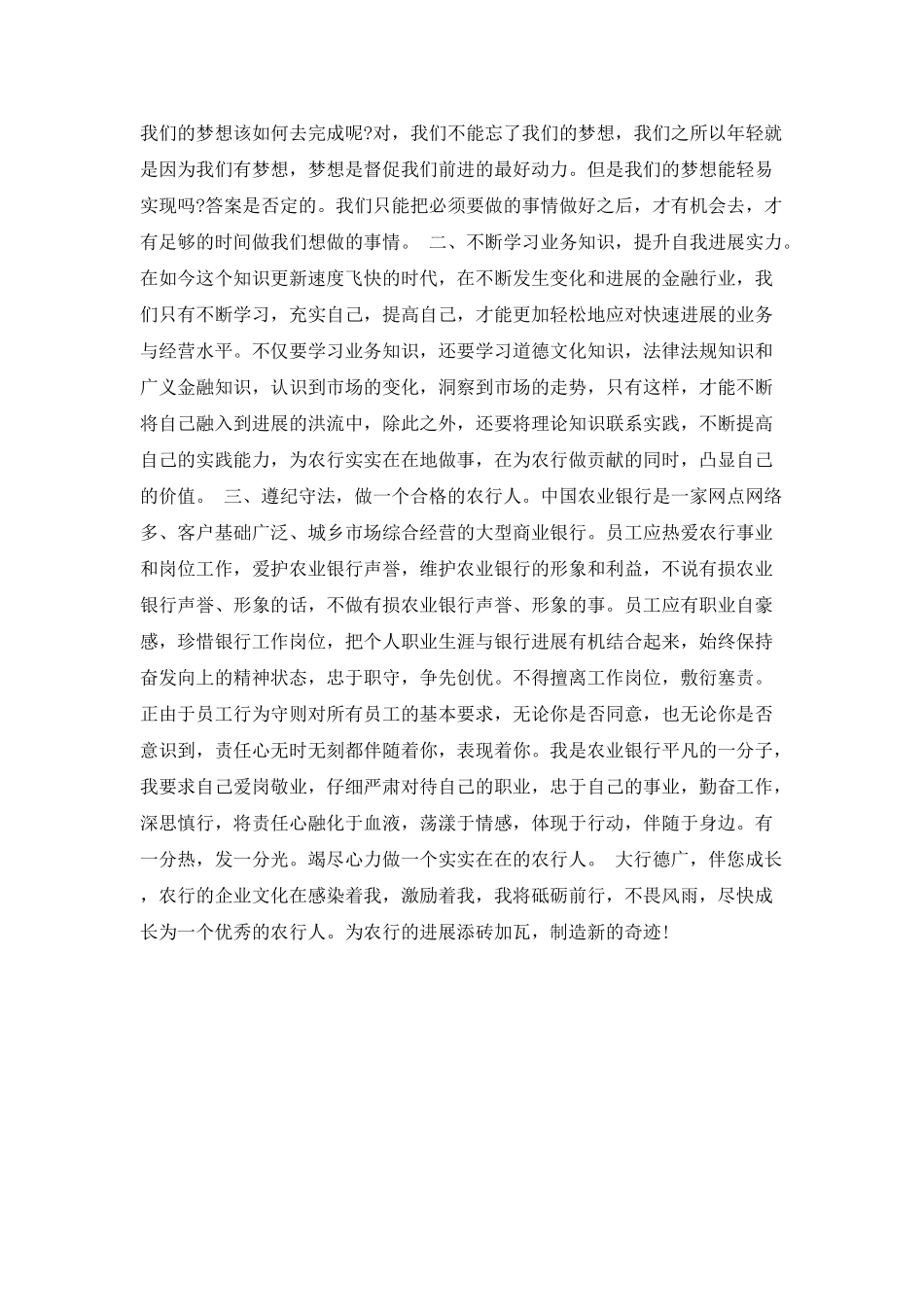 农业银行入职培训心得体会_第2页