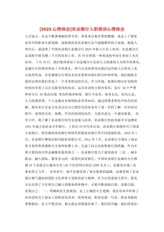 农业银行入职培训心得体会