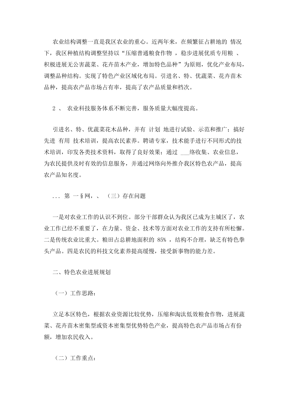 农业调研报告调研报告_第2页