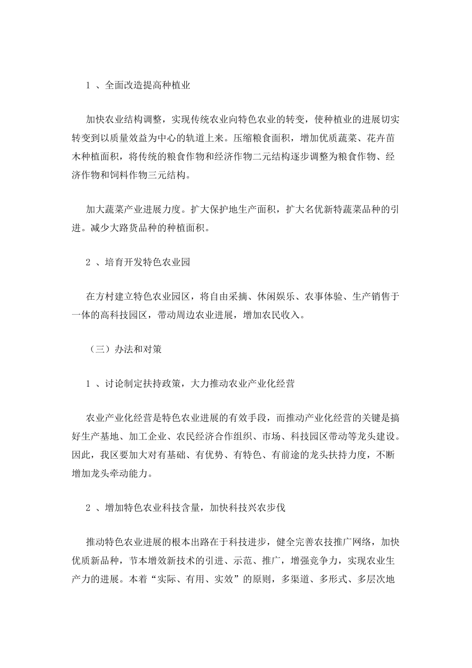 农业调研报告调研报告_第3页