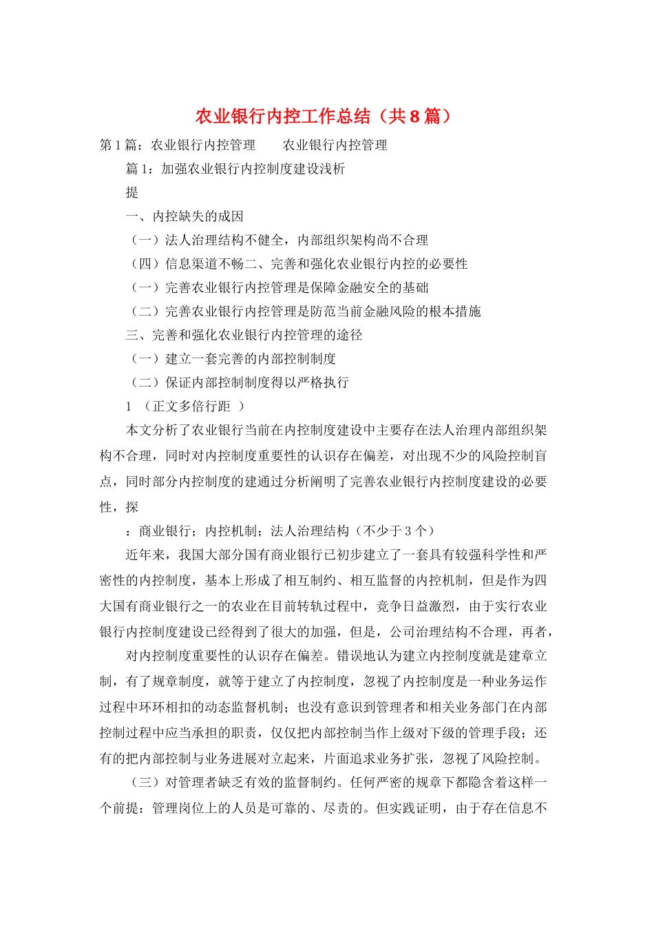 农业银行内控工作总结_第1页