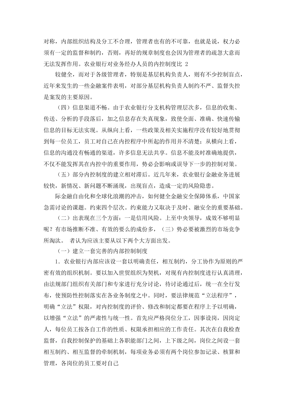 农业银行内控工作总结_第2页