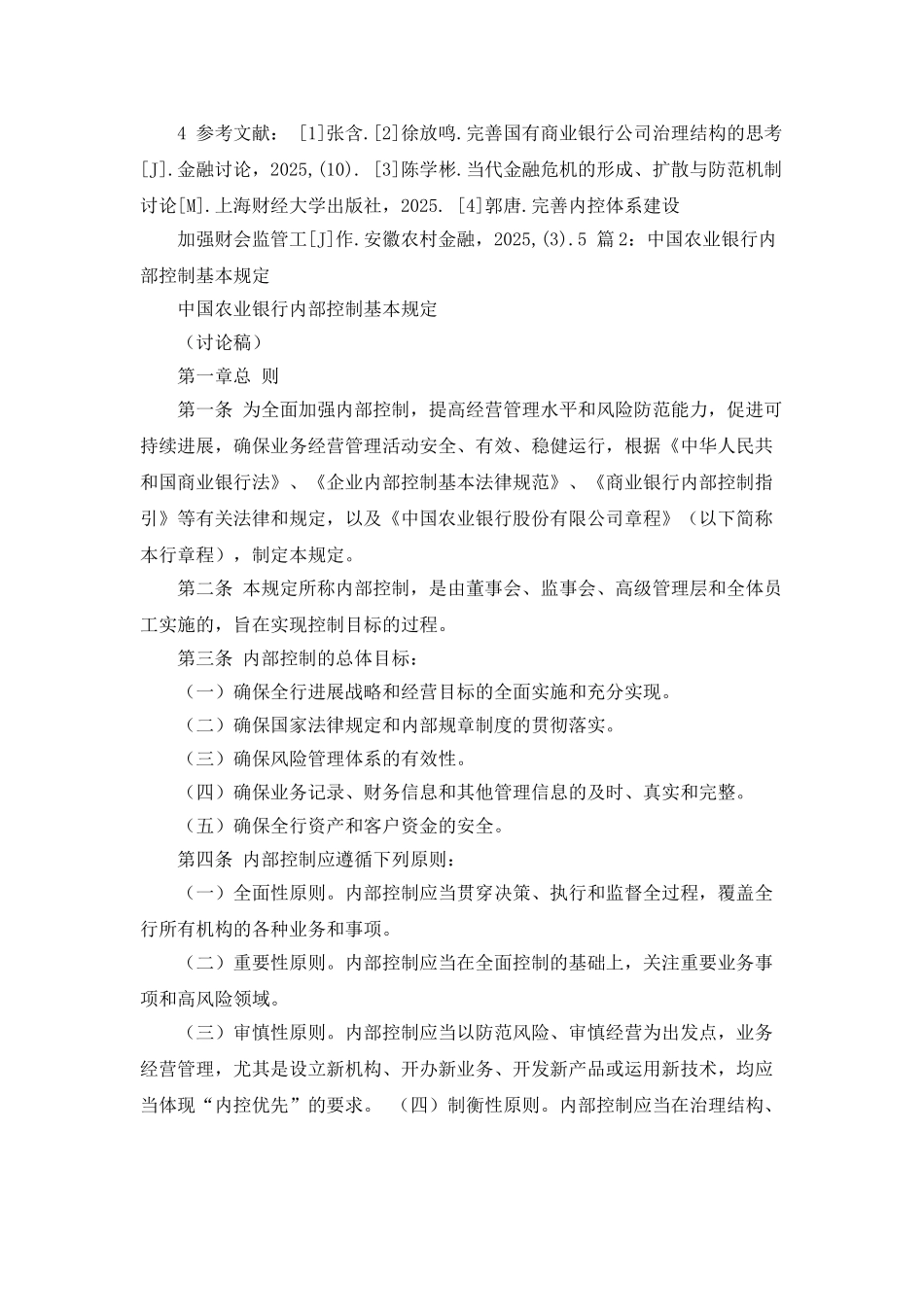 农业银行内控工作总结_第3页