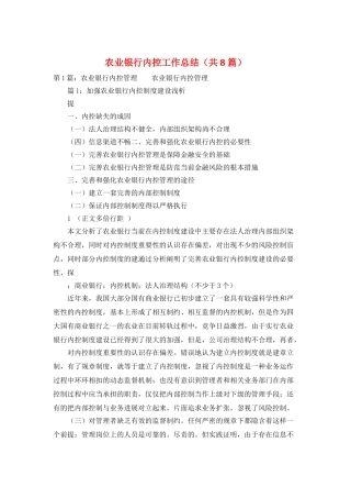 农业银行内控工作总结