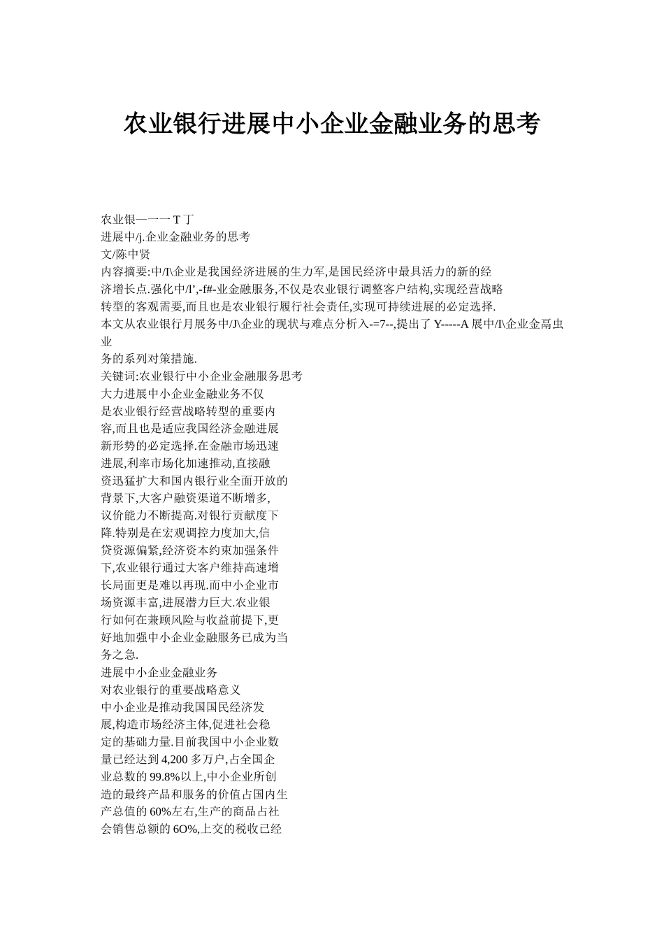 农业银行发展中小企业金融业务的思考_第1页