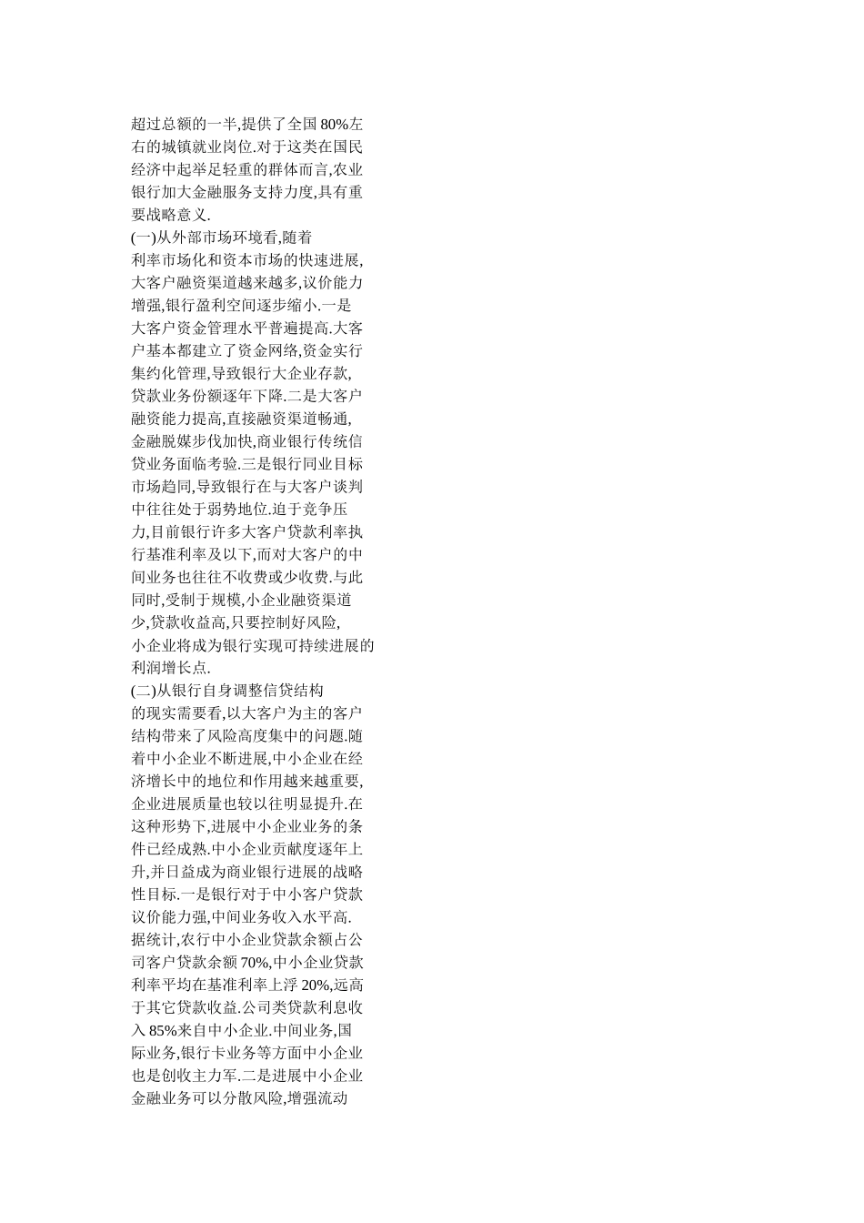 农业银行发展中小企业金融业务的思考_第2页