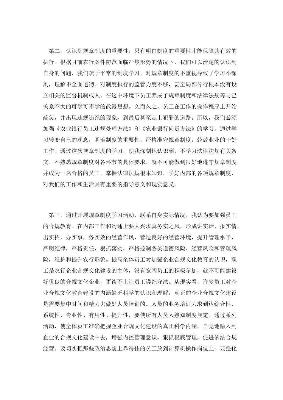 农业银行员工学习心得体会_第2页