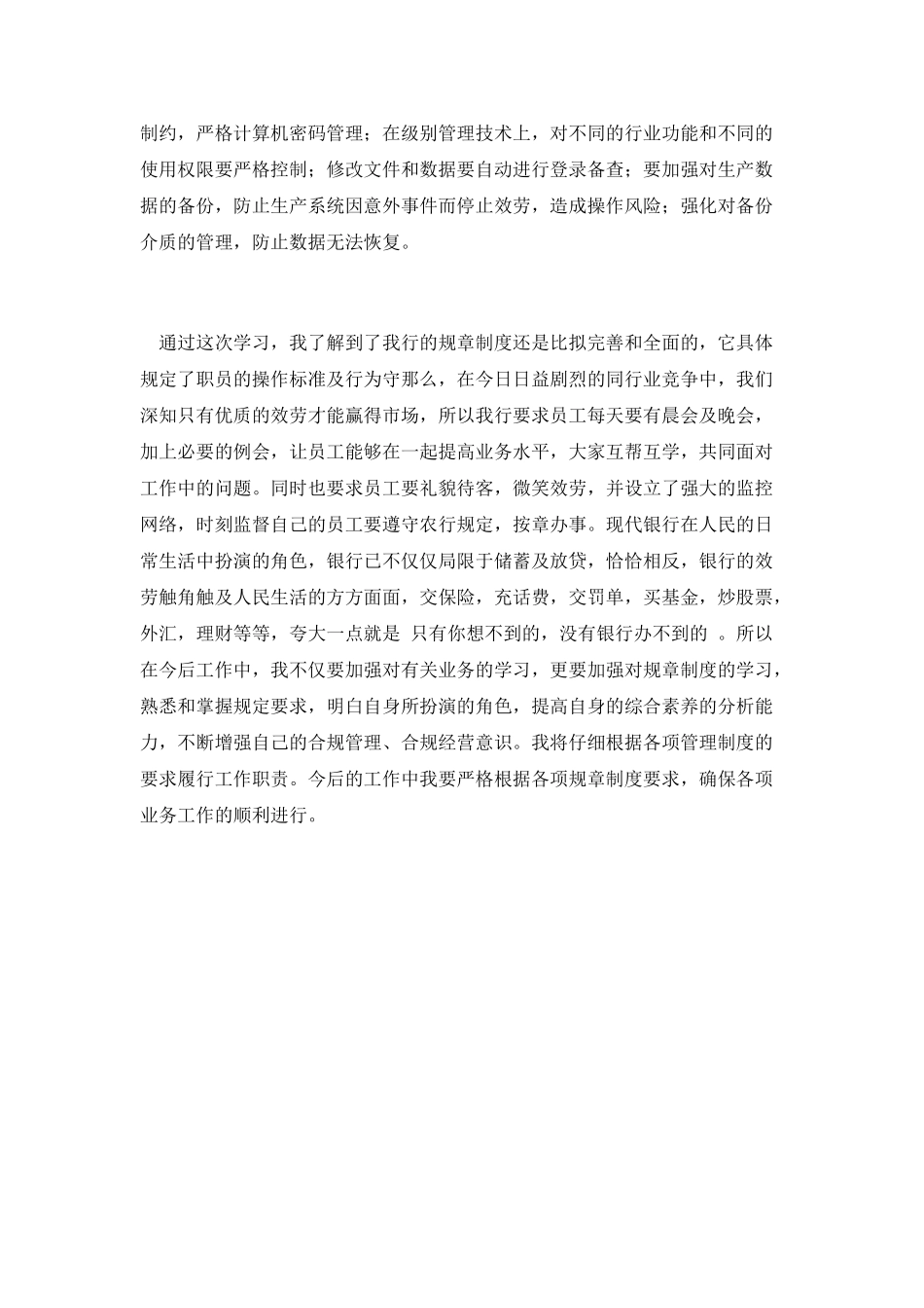 农业银行员工学习心得体会_第3页