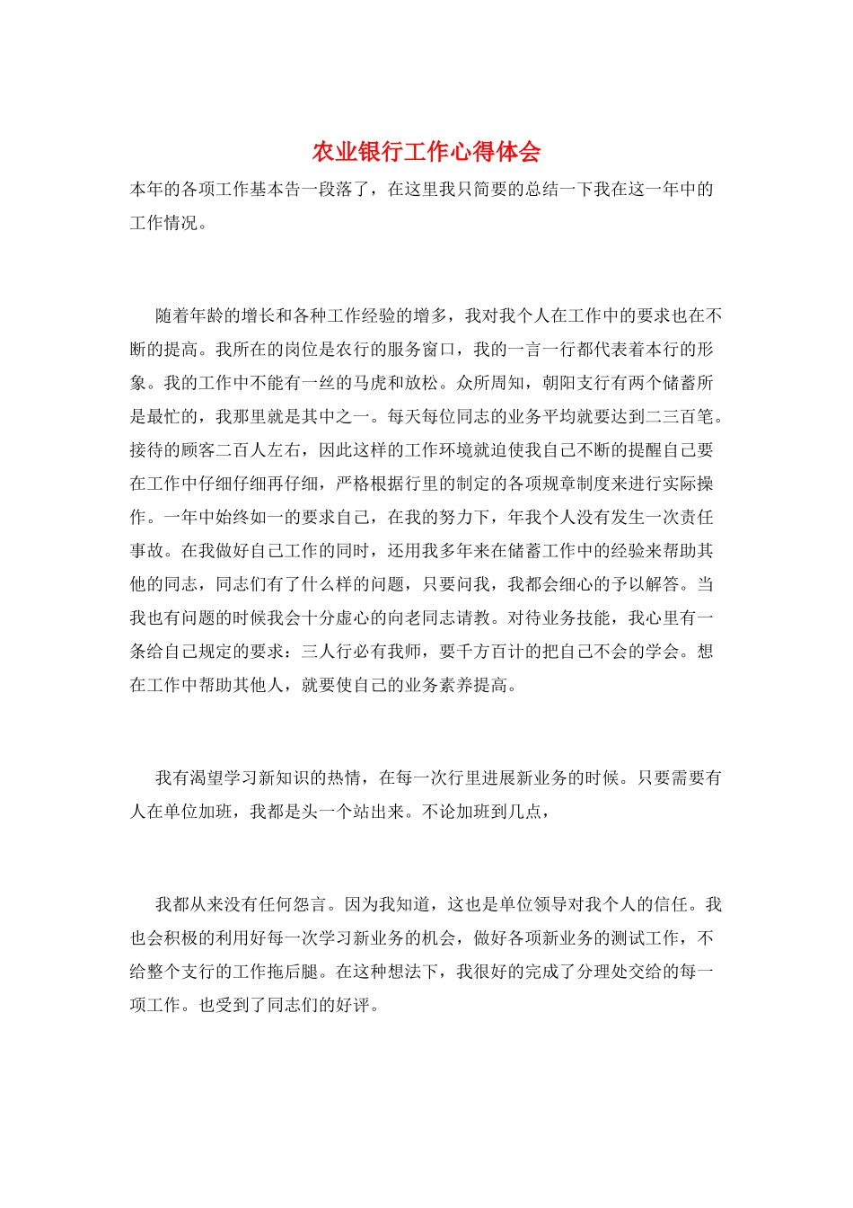农业银行工作心得体会_第1页