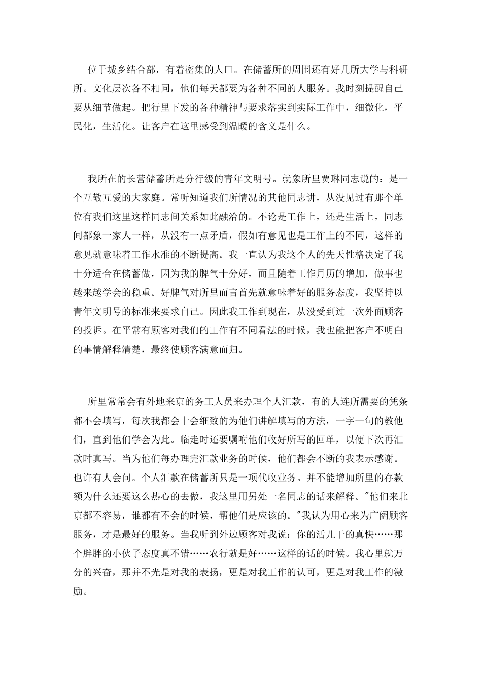 农业银行工作心得体会_第2页