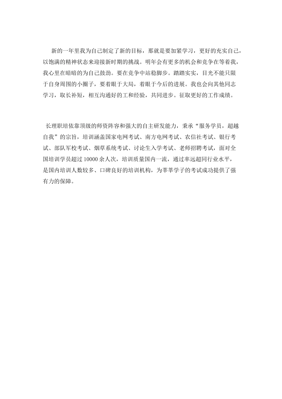 农业银行工作心得体会_第3页