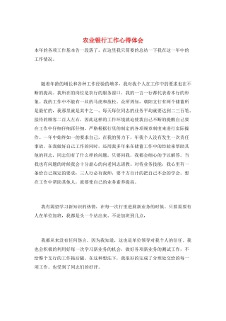 农业银行工作心得体会