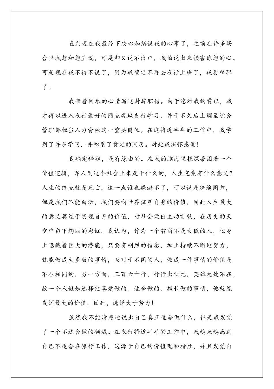 农业银行员工辞职申请书_第2页