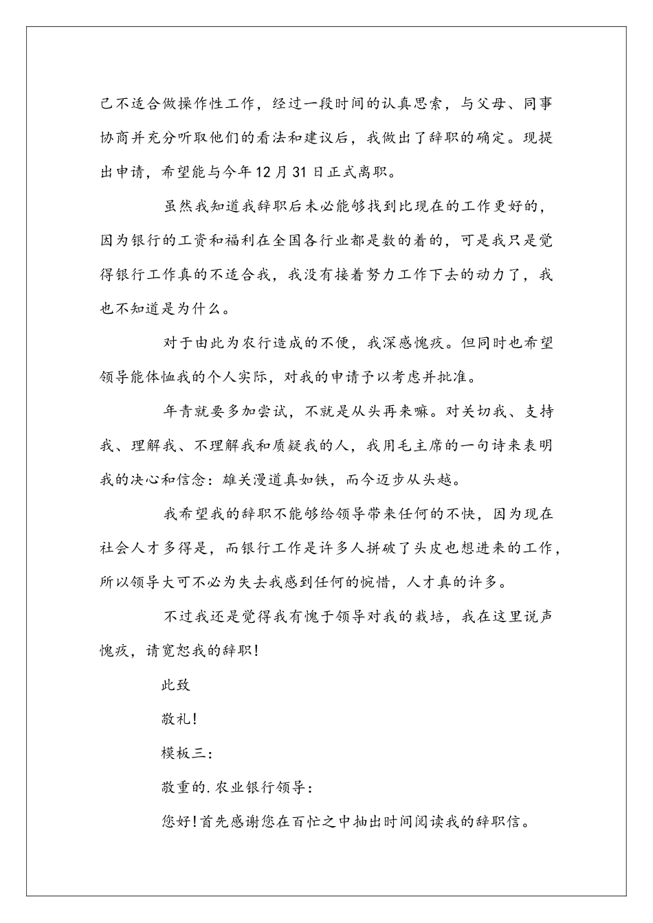 农业银行员工辞职申请书_第3页