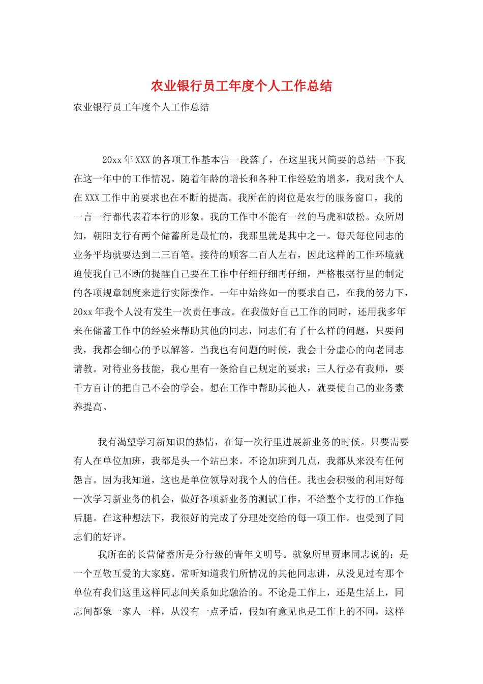 农业银行员工年度个人工作总结_第1页