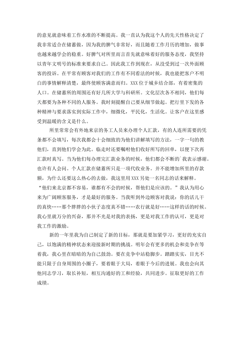 农业银行员工年度个人工作总结_第2页