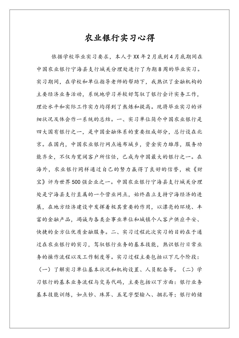 农业银行实习心得_第1页