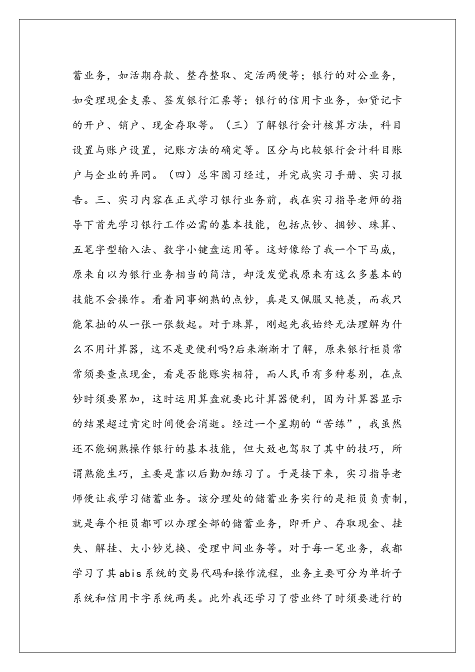 农业银行实习心得_第2页