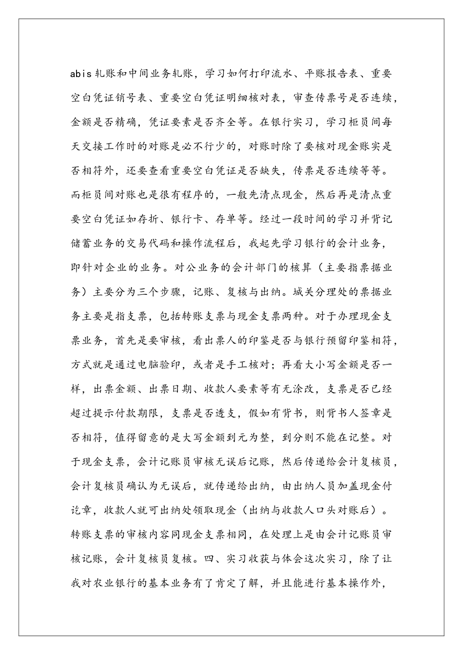 农业银行实习心得_第3页