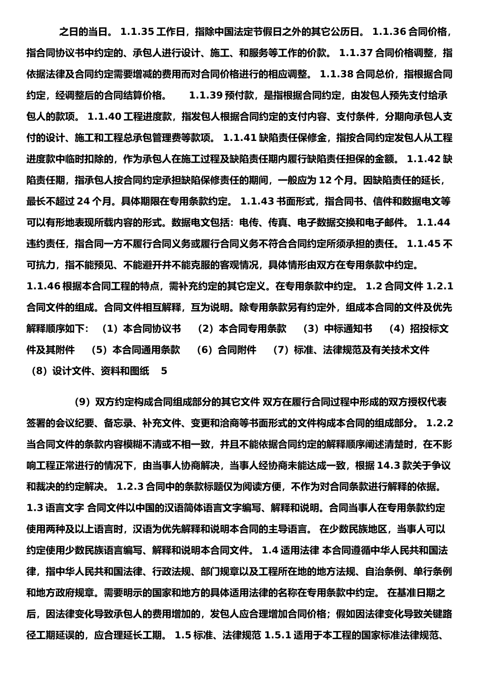 农业项目工程总承包合同_第3页