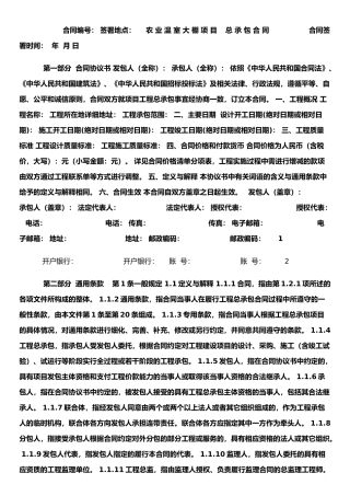 农业项目工程总承包合同