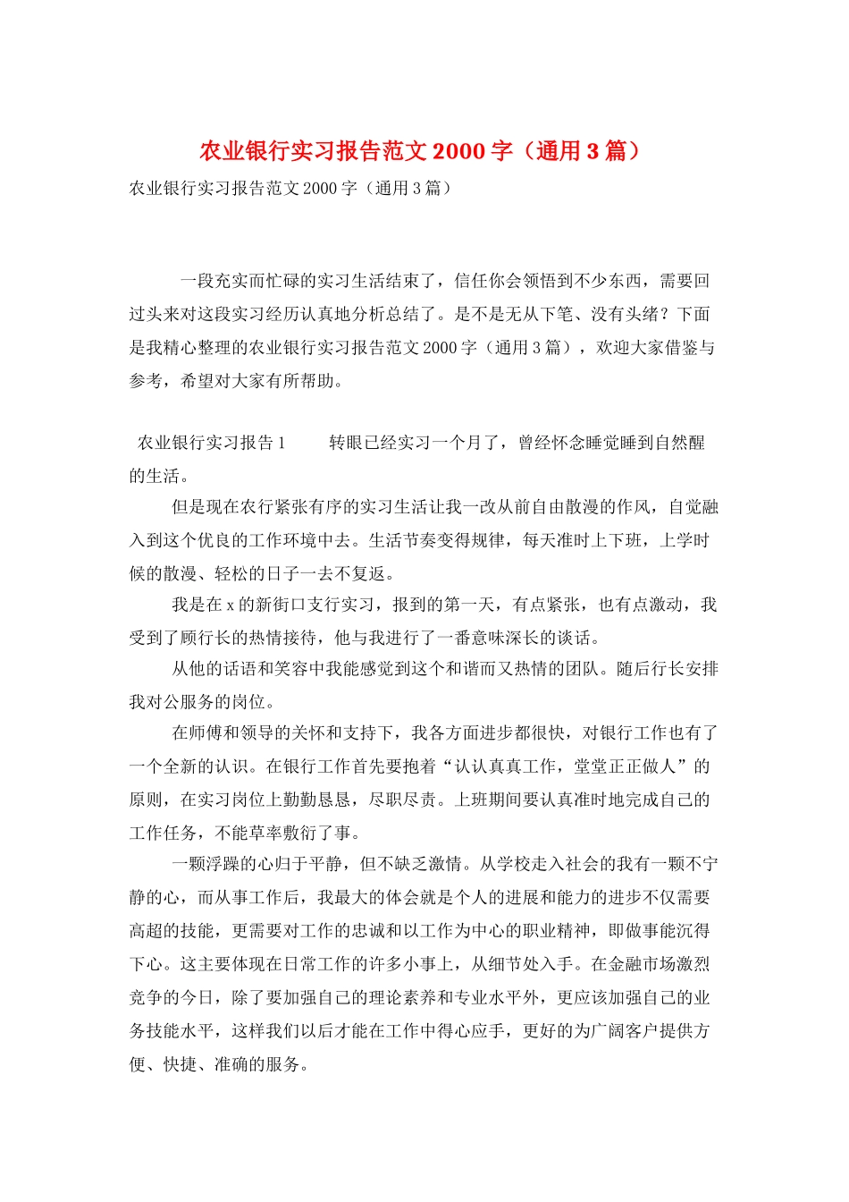 农业银行实习报告范文2000字_第1页