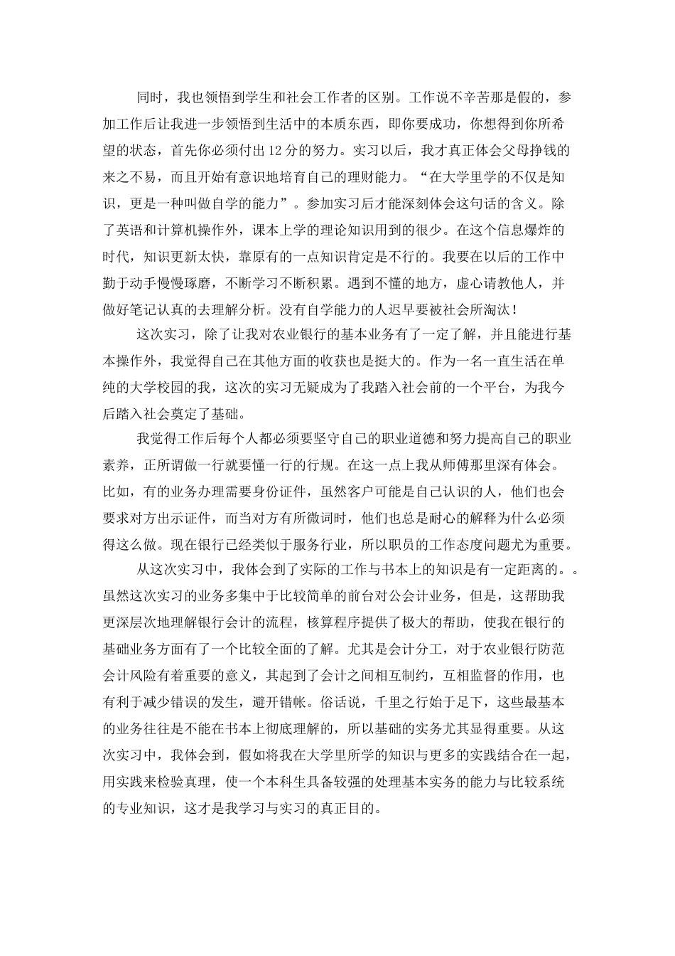 农业银行实习报告范文2000字_第2页