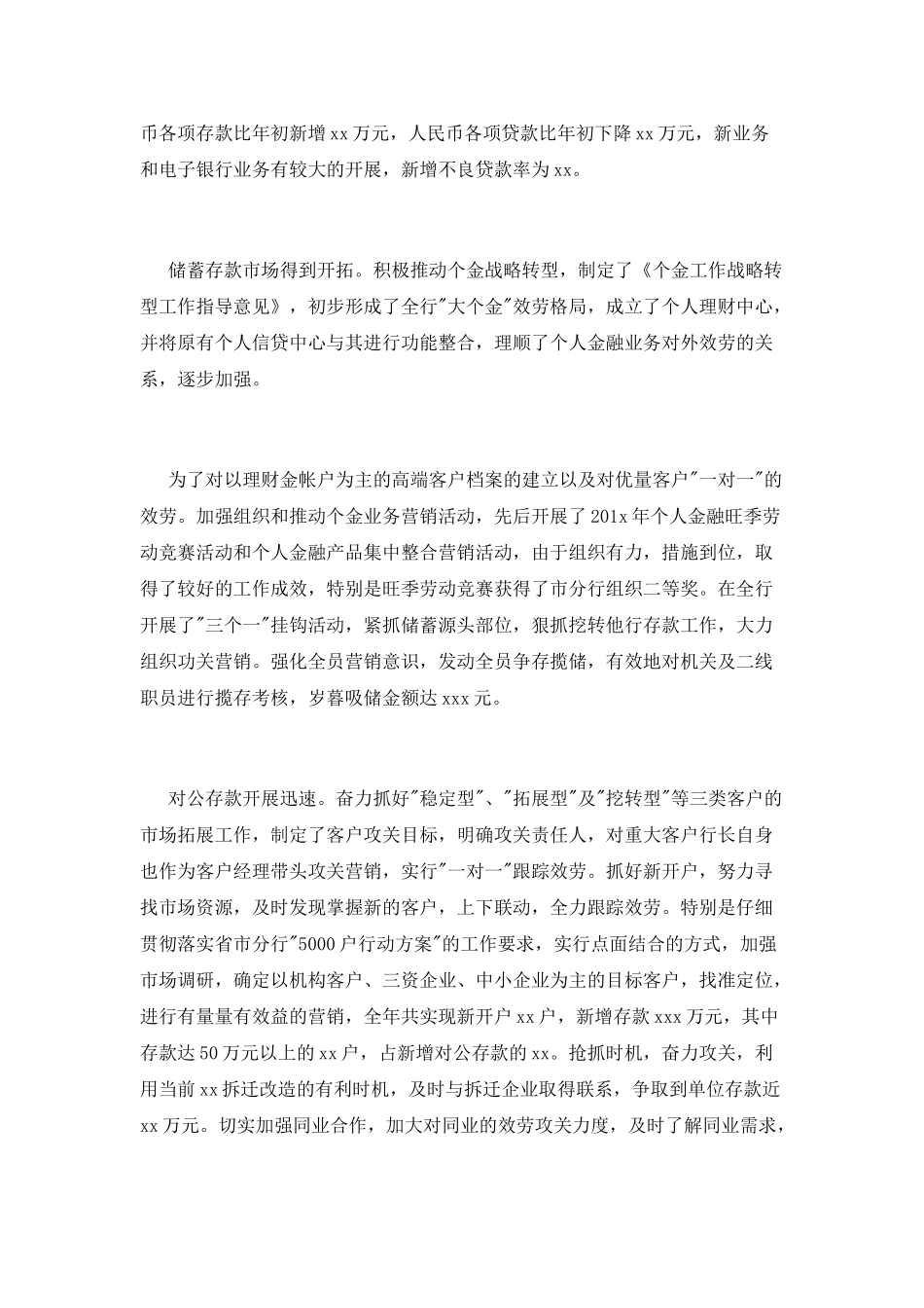 农业银行行长述职报告_第2页