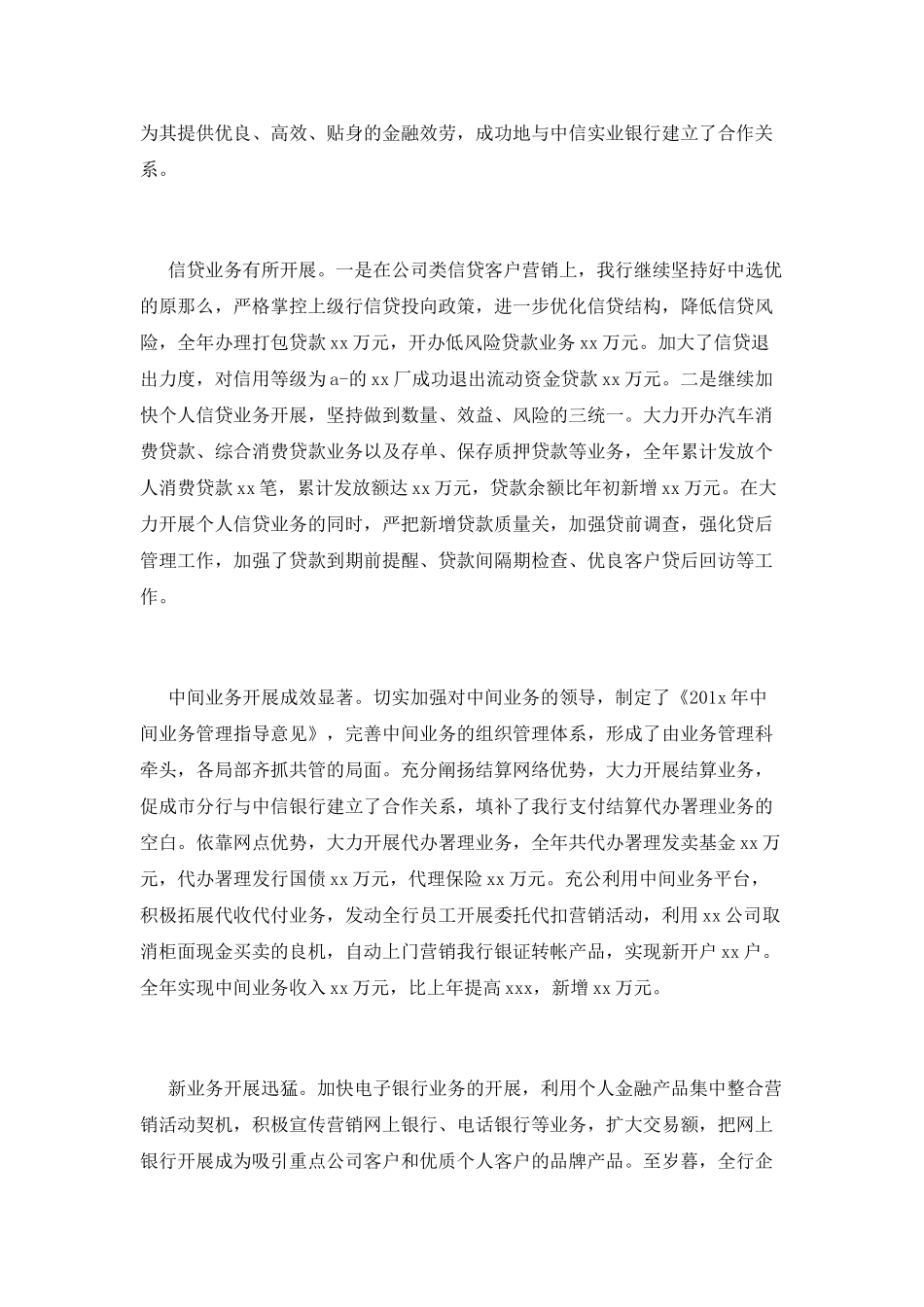 农业银行行长述职报告_第3页