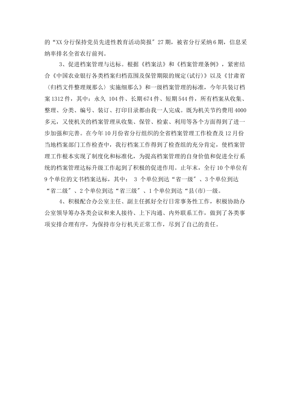 农业银行档案管理工作总结1400字_第2页