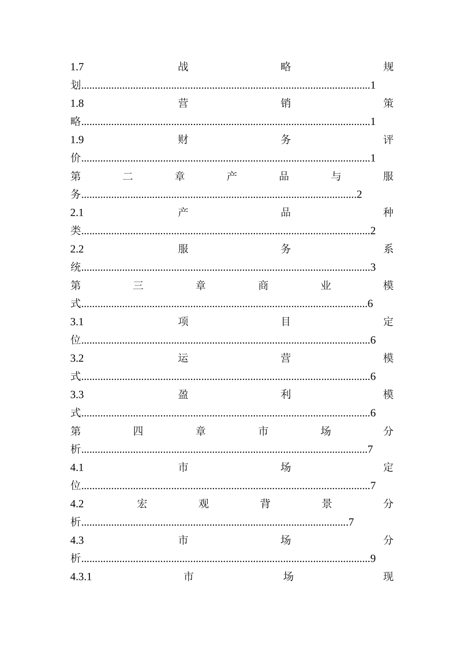 农业项目融资计划书_第2页