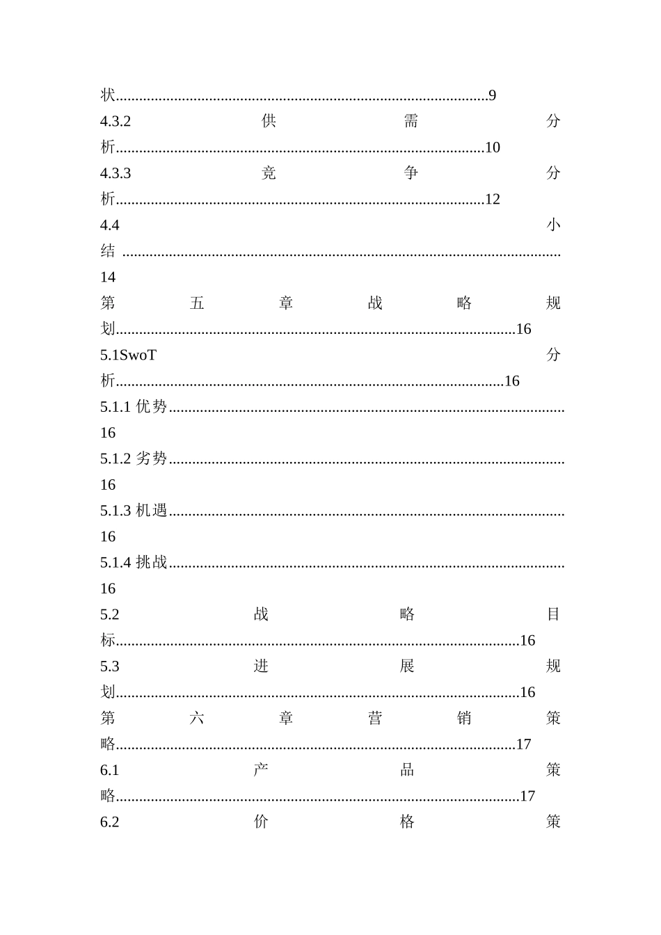 农业项目融资计划书_第3页