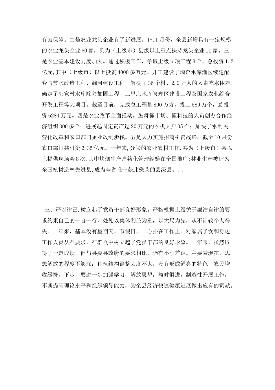 农业述职报告范文_第2页