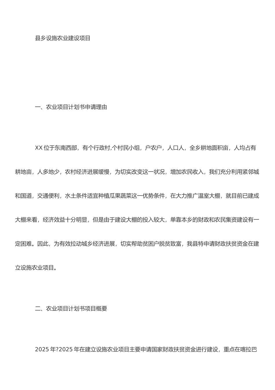 农业项目计划书样本_第2页