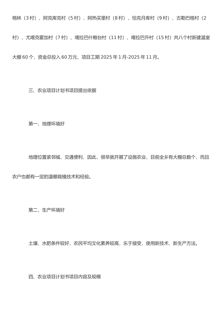 农业项目计划书样本_第3页