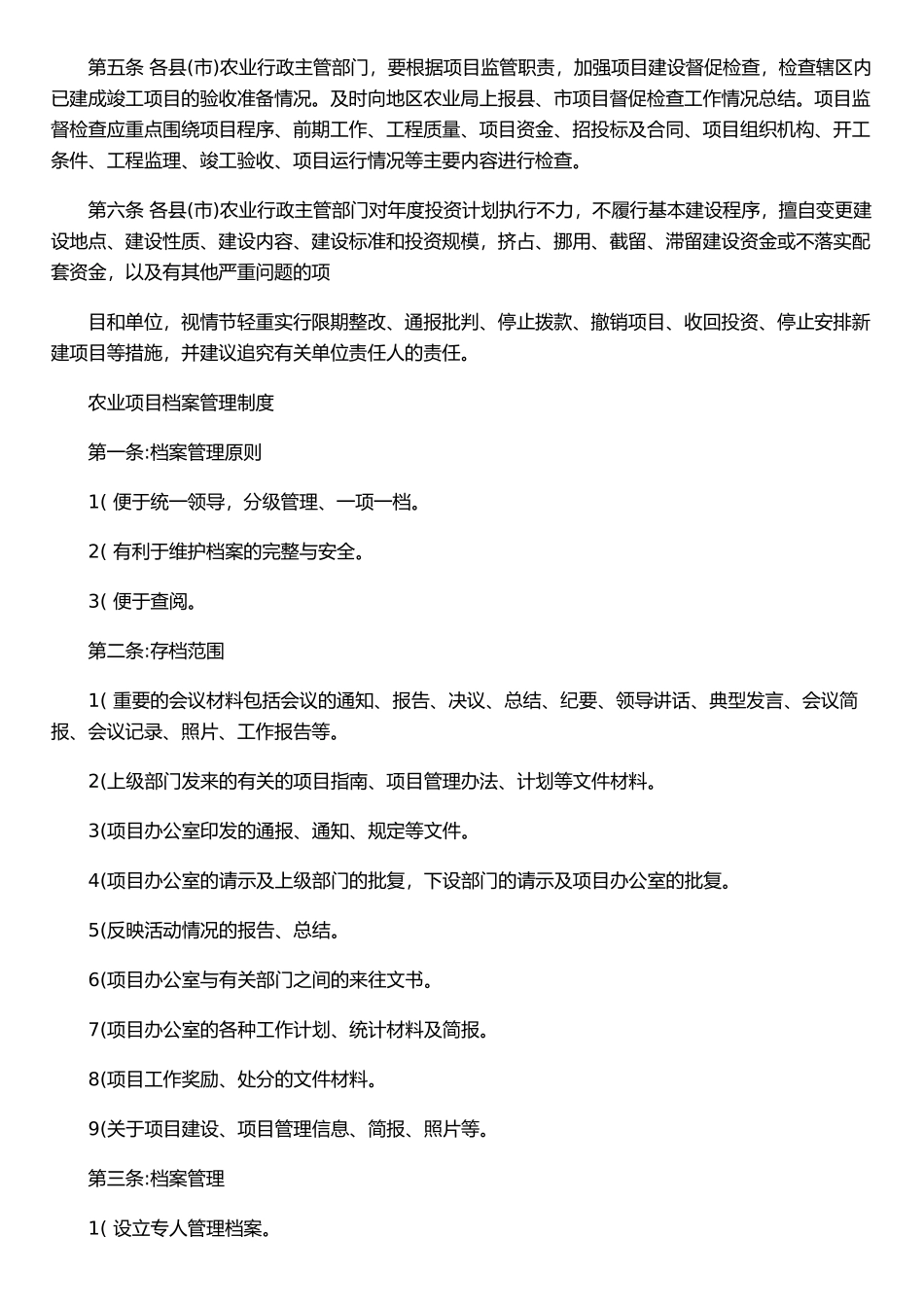 农业项目资金管理制度_第2页
