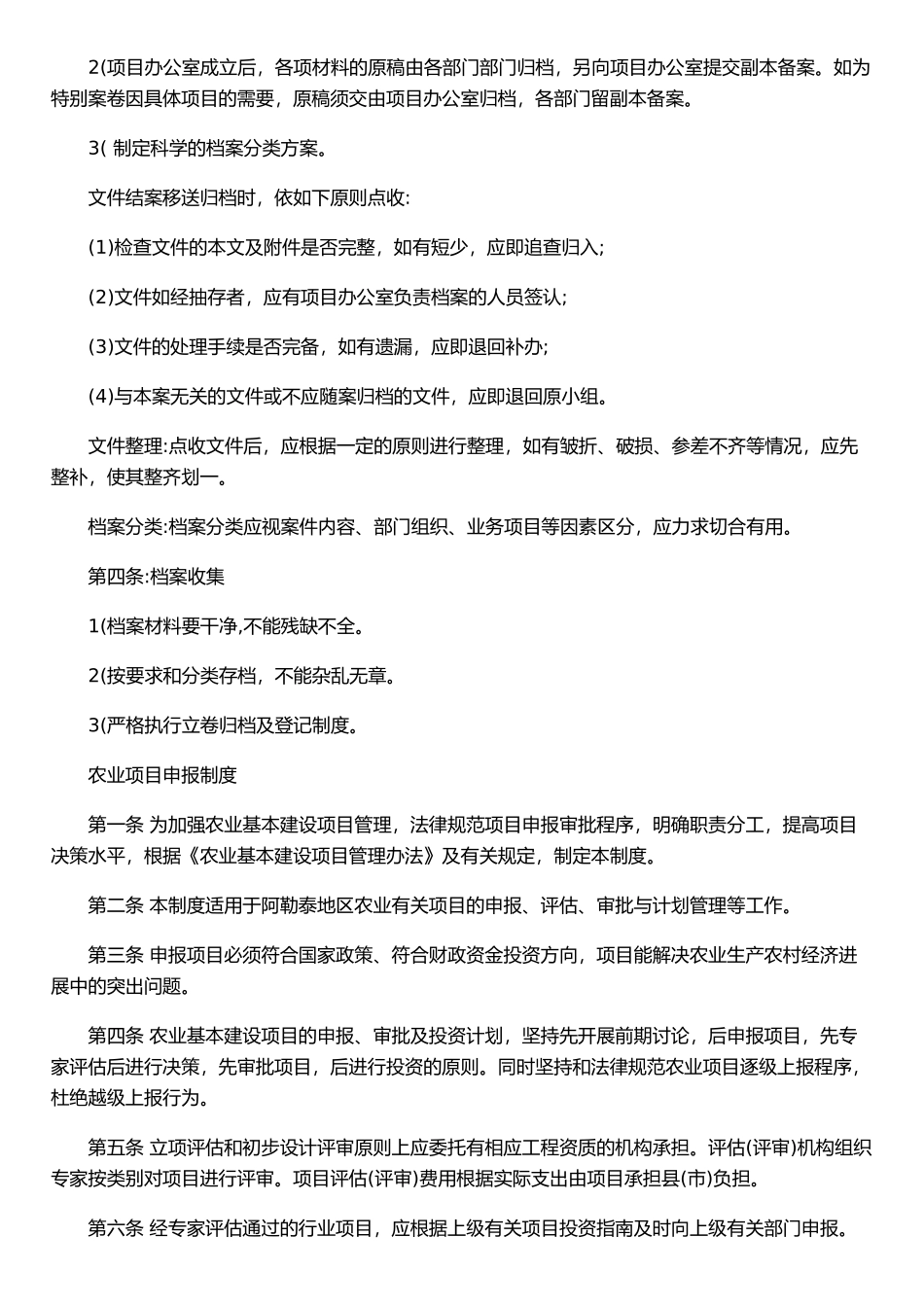 农业项目资金管理制度_第3页